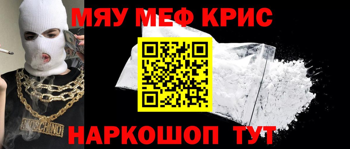 Мефедрон mephedrone  МЯУ-МЯУ кристаллы  МЕФ  Верхний Уфалей  Вход с VPN 