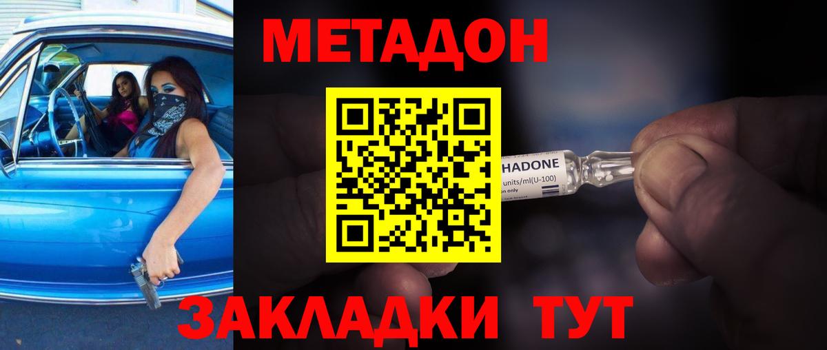 МЕТАДОН кристалл  Метадон кристалл  Верхний Уфалей  Вход с VPN 